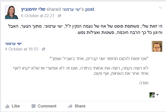 Yechimovich versus Netanyahu