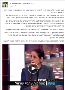 Translation: It’s very easy and comfortable for MK Ahmad Tibi to argue that the murder on Dizengoff was a specific incident, isolated and with no wider connection. It is much more difficult to cope with the fact that he and other Arab MKs oppose Israeli symbols, refuse to renounce terror and simply incite against us from the Knesset podium. And if that’s not enough, he dares to speak about police shooting of Arab civilians – supposedly “innocents” – as if we are not talking about people who came to hurt and to kill, and as if our police have nothing to do but shoot at innocent Arabs. He wanted a civilized discussion – he got a civilized discussion where everything is on the table. Please share and spread this: The time has come to remove from this man the cloak of collegiality he so enjoys donning for years for the Israeli Jewish public, instead putting a mirror showing his real face before him. My condolences to the families of Alon Bakal and Shimon Ruimi and a quick recovery for the injured.