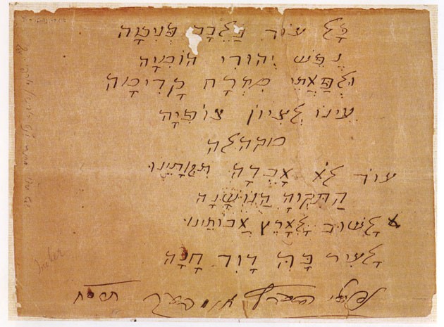 Original handwritten text of HaTikva