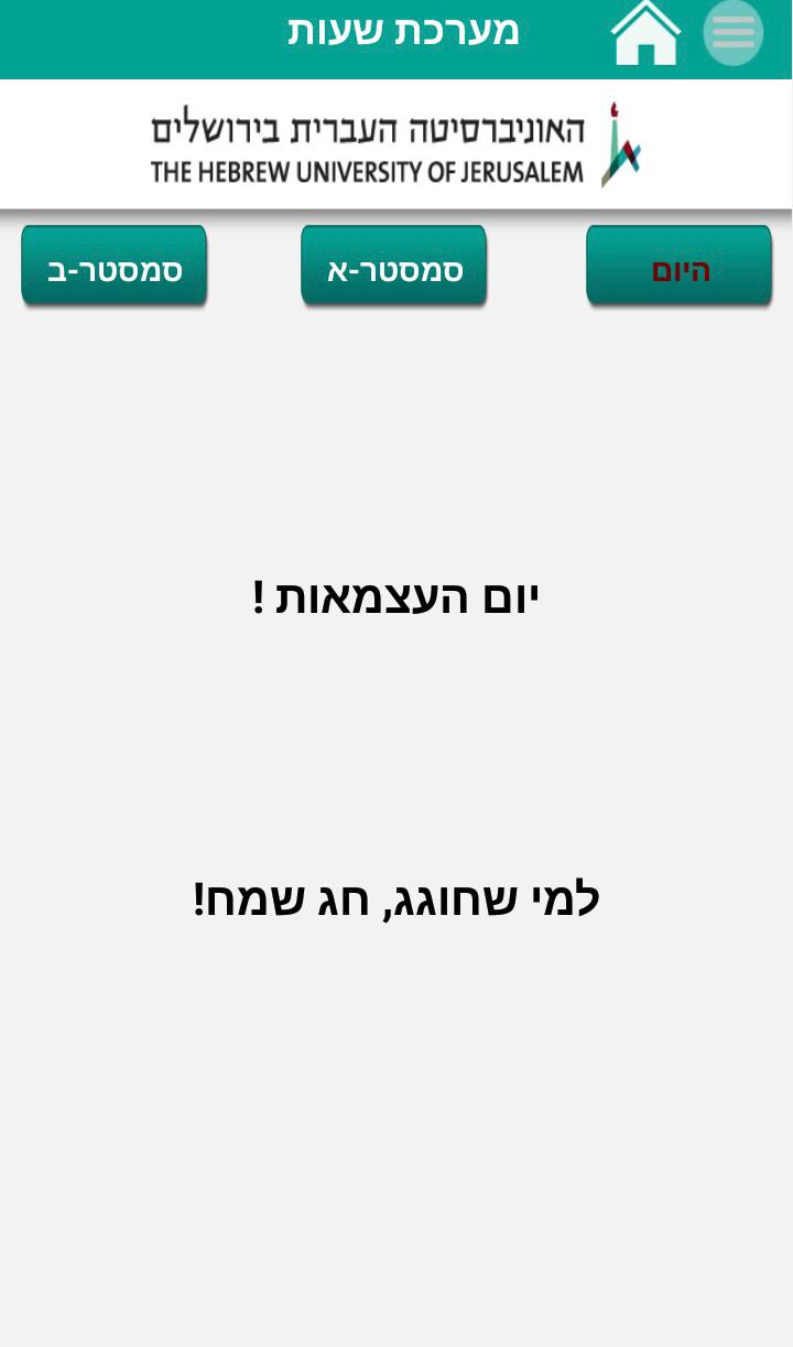Hebrew University Independence Day screen message