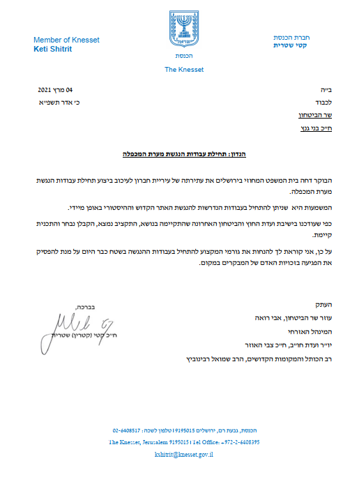 MK Shitreet requests that work be begun immediately on Maarat Hamachpela