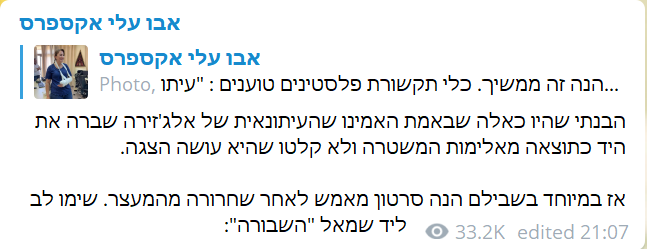 Abu Ali Express Telegram post about how people believe polide really did break her arm.