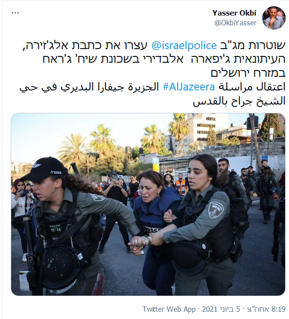 Israeli police taking journalist away