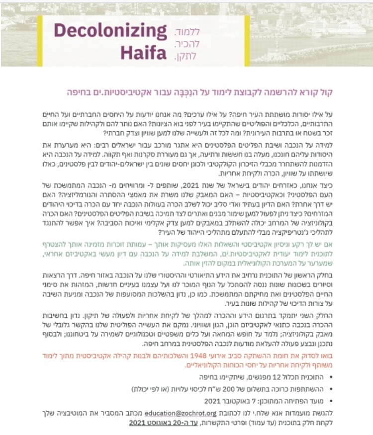 text of the course description from the site zochrot