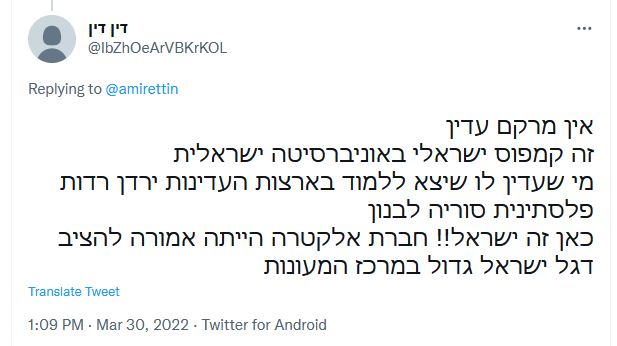 Tweet in response to prohibition against Israeli flag in dormitory