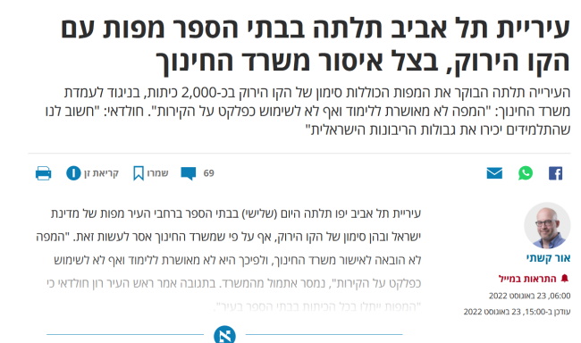 screenshot of article in Hebrew
